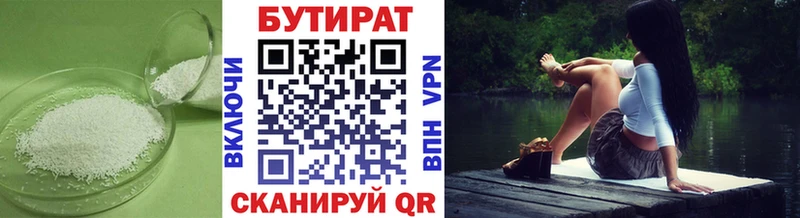 Бутират 99%  Калачинск 